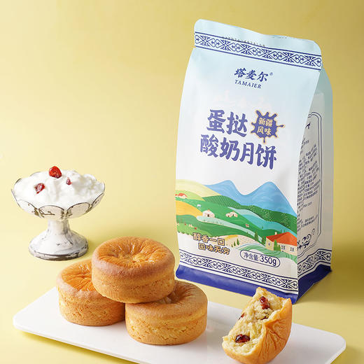塔麦尔新疆奶皮子月饼/酸奶月饼/奶酪芝士月饼 350g/袋（4个装）新增木糖醇/蛋挞月饼系列 商品图12