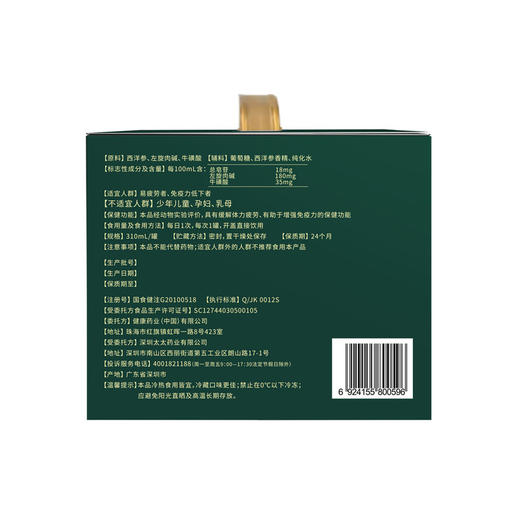 MM 山姆 鹰牌 西洋参左旋肉碱牛磺酸饮料 310ml*5/10瓶 商品图5
