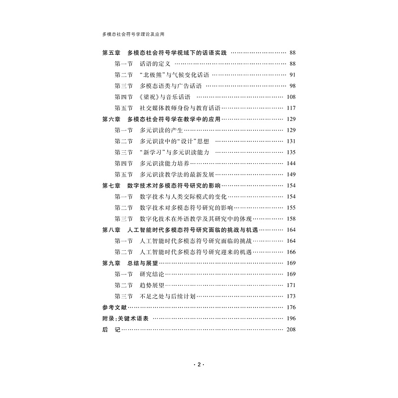 试读PDF-9787308276337(1-1)-多模态社会符号学理论及应用_007.jpg