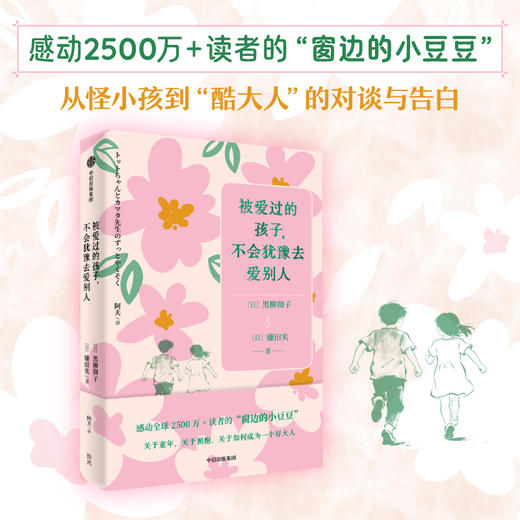 中信出版 | 被爱过的孩子，不会犹豫去爱别人 商品图0