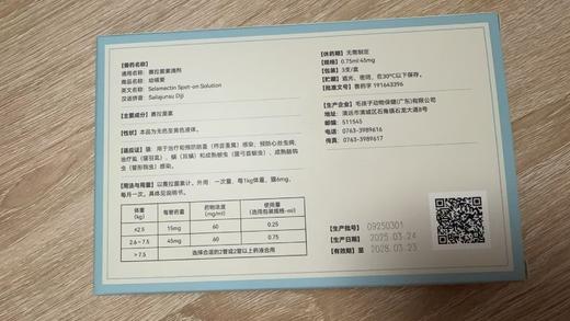毛孩子 赛拉菌素滴剂45mg:0.75ml  2.6kg-7.5kg，兽药字191643396，效期：20280323，猫：用于治疗和预防跳蚤（栉首蚤属）感染；预防心丝虫病；治疗虱（猫羽虱）、 商品图1