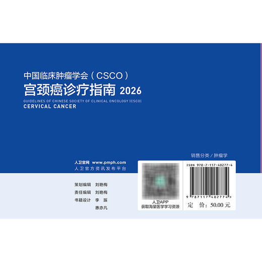 【预售】宫颈癌诊疗指南2026 商品图2