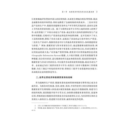 公共数据开发利用驱动数据要素价值化——浙江实践与经验/求是智库·皮书系列/浙江数字化发展与治理研究中心/浙江大学出版社 商品图3