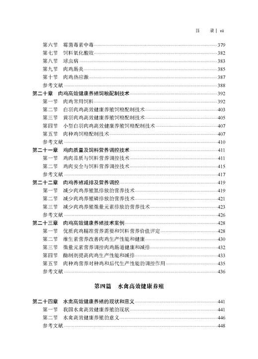 主要畜禽高效健康养殖 印遇龙 9787030826657 商品图6