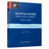 城市客运自动驾驶发展与应用示范报告（2024—2025） 商品缩略图2