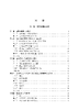 主要畜禽高效健康养殖 印遇龙 9787030826657 商品缩略图2