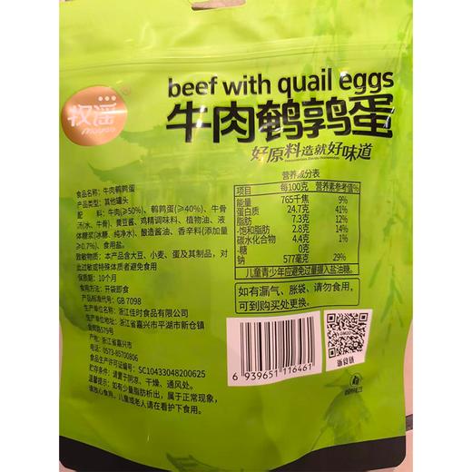 牧谣180g牛肉鹌鹑蛋 商品图1
