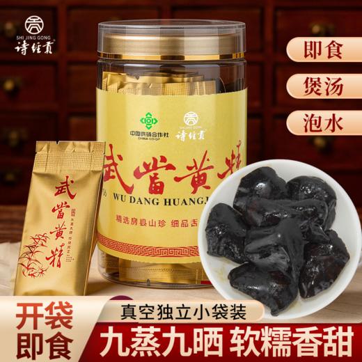 【全国包邮，部分地区除外】诗经贡武当九制黄精100g/250g 商品图2