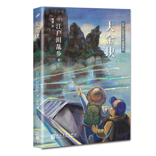 6册江户川乱步少年侦探系列：夜光人/黄金假面/黄金怪兽/大金块等 商品图1