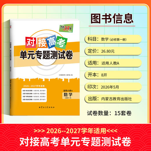【天利38套】2027 对接高考数学 商品图5