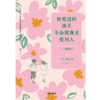 中信出版 | 被爱过的孩子，不会犹豫去爱别人 商品缩略图2
