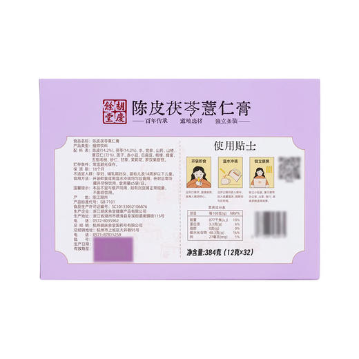 MM 山姆 胡庆余堂 陈皮茯苓薏仁膏 12g*16/32条 商品图5