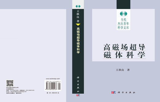 高磁场超导磁体科学 王秋良 9787030200167 商品图3