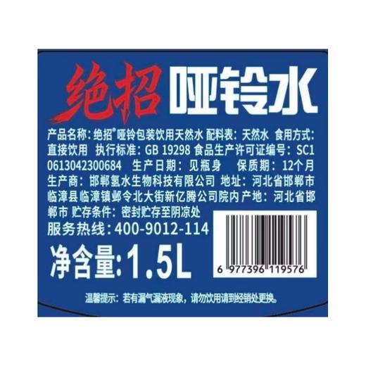 绝招1.5L哑铃天然矿泉水 商品图1