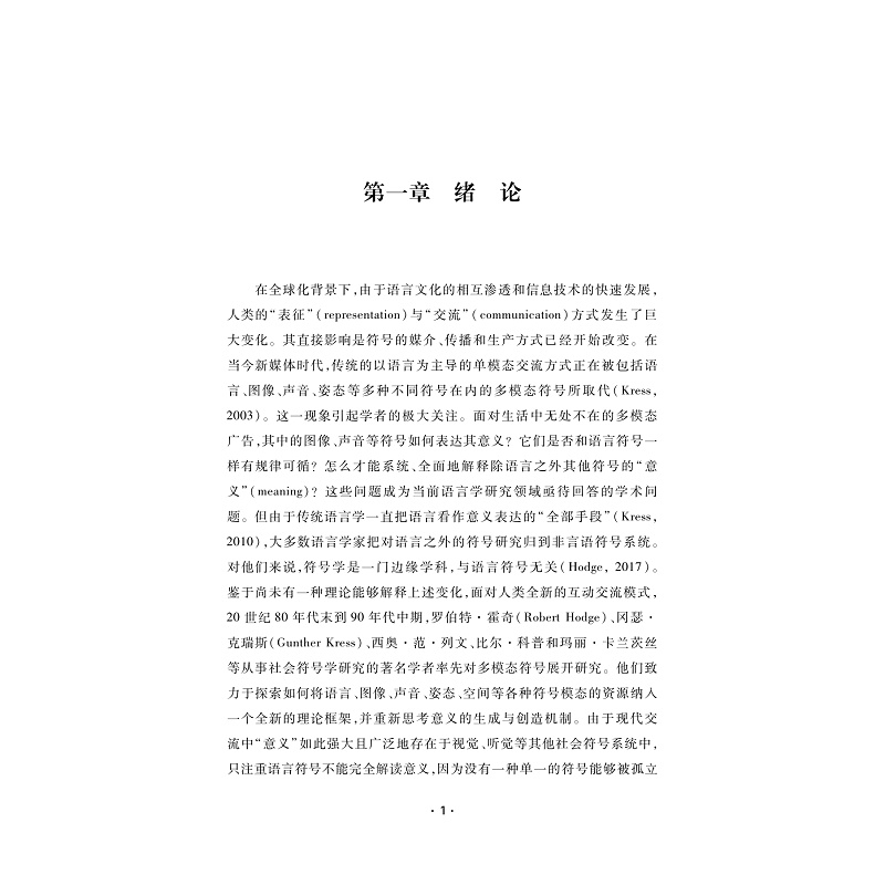 试读PDF-9787308276337(1-1)-多模态社会符号学理论及应用_008.jpg