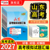 【天利38套】2027山东高考模拟试题汇编 商品缩略图0