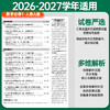 【天利38套】2027《高中名校期中、期末联考测试卷》（高一上）（全） 商品缩略图2