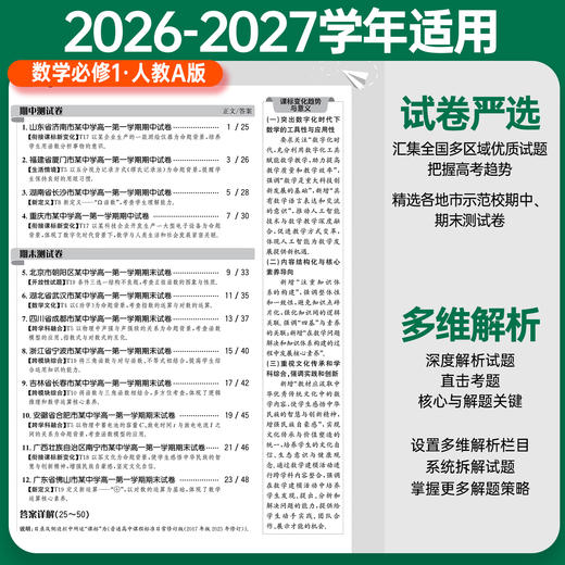 【天利38套】2027《高中名校期中、期末联考测试卷》（高一上）（全） 商品图2