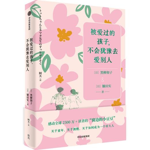 中信出版 | 被爱过的孩子，不会犹豫去爱别人 商品图1