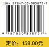 当代景观陶艺文化设计研究 徐志华 9787030858757 商品缩略图4