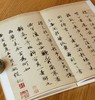 【特惠】《法书至尊·中国十大楷书10：赵孟頫妙严寺记》，12开，经折装，一函两册，上海书画出版社2017年一版一印，定价：150，售价：53 商品缩略图13