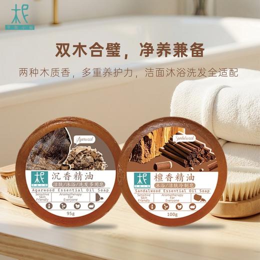檀香精油皂+沉香精油皂 精油沐浴优雅香气 呵护肌肤去除油腻感 沐浴可洗发洗身体皂清香自然温和细腻 平衡小柅精油沐浴皂 商品图1