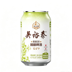 C双合盛330ml*6茉莉花茶精酿啤酒（包）