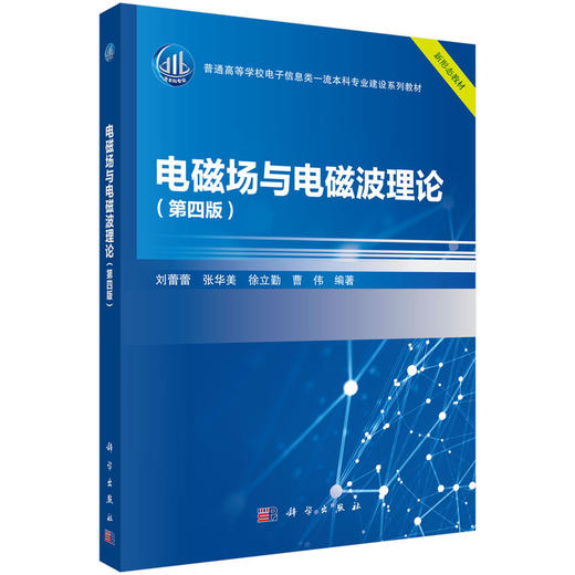 任选：普通高等学校电子信息类一流本科专业建设系列教材 商品图2