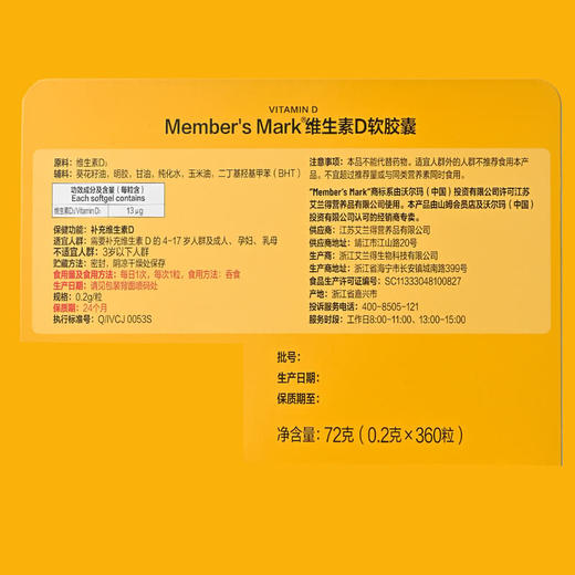 MM 山姆 Member's Mark 维生素D软胶囊 72g（0.2g*360粒） 商品图5