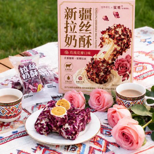 新疆道地和田玫瑰拉丝奶酥 | 轻盈舒缓的花香，醇厚的牛乳香缓缓铺开，酥、糯、软三层口感 商品图1