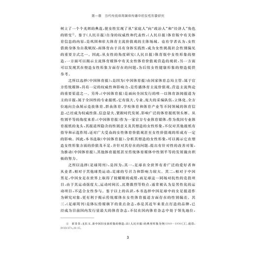 当代中国体育媒体传播中的女性形象研究/浙江省哲学社会科学规划后期资助课题成果文库/宋宗佩/浙江大学出版社 商品图3