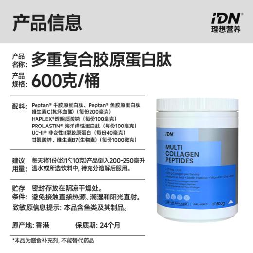 【预售单拍】IDN理想营养 | 多重复合胶原蛋白肽600g/桶 苹果乳酸菌口味补丁包3g*30条/盒（跨境海淘商品不支持7天无理由退换） 商品图3