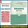 常用治燥中药量效与临床 朱向东 马英峰 常见慢病防治中药量效关系与临床丛书 适用于中医临床医师 中医药爱好者等参考 科学出版社 商品缩略图0