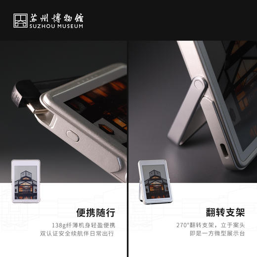 苏州博物馆 AI百变充电宝建筑款/宝幢款3C认证磁吸有线双模式墨水屏可切换图片带支架 商品图3