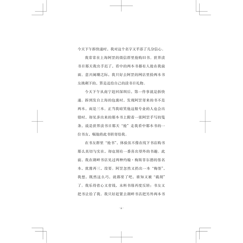 夜书房六集扉页试读目录_009.jpg