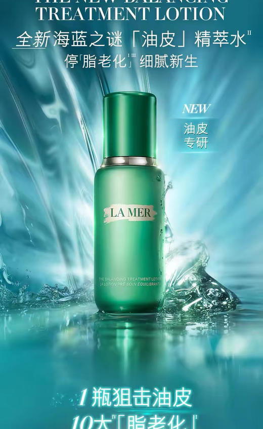 海蓝油皮精粹水150ml081202 商品图2