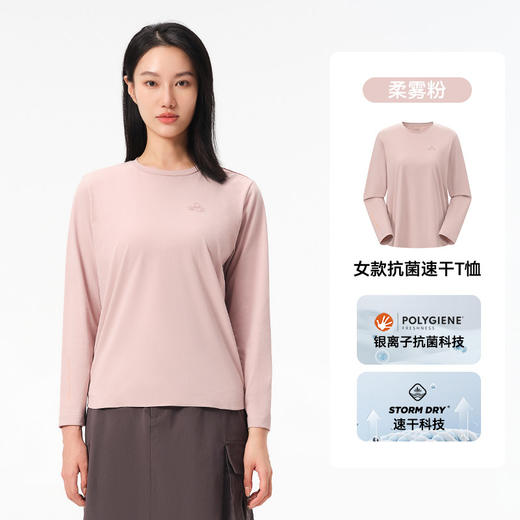 伯希和户外速干T恤女抑菌抗皱透气休闲长袖打底纯色百搭运动上衣 12421502 商品图2