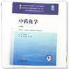 中药化学 夏永刚 邱峰 主编（第五版）全国中医药行业高等教育十五五规划教材第十二版 中国中医药出版社 商品缩略图3