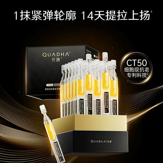 【到手30支，有效期到28年1月】夸迪黑金悬油次抛2.0 | 经典雪绒花+多肽成分，新增CT50抗皱修护黑科技，紧致轮廓，提拉上扬 商品图0