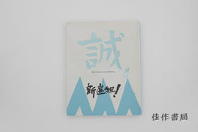 【绝版旧书】大シンポジウム展/新选组展