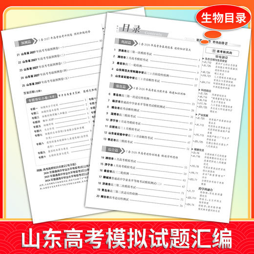 【天利38套】2027山东高考模拟试题汇编 商品图6