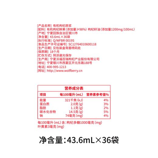 MM 山姆 沃福百瑞 有机枸杞原浆 43.6ml*18/36 商品图5