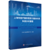 上海市医疗服务需求方服务利用年度分析报告（2025）上海市卫生健康统计中心 组编 公共卫生与预防医学 9787030857231 科学出版社 商品缩略图1