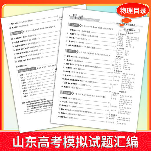 【天利38套】2027山东高考模拟试题汇编 商品图8