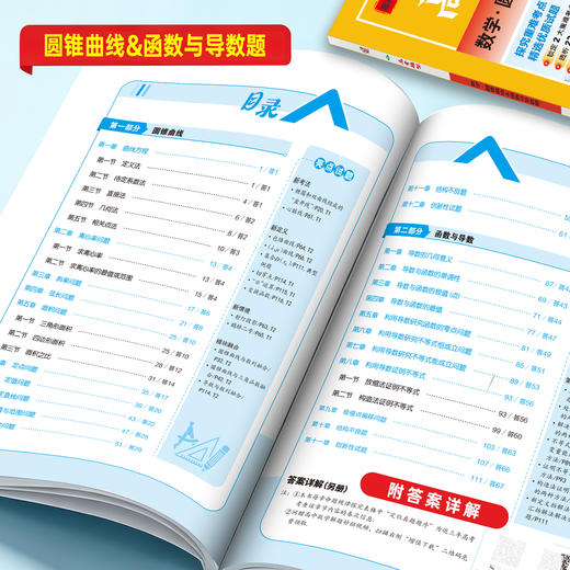 【天利38套】2027高考题型 数学 商品图2