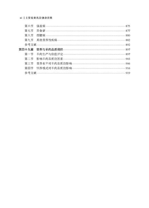 主要畜禽高效健康养殖 印遇龙 9787030826657 商品图11