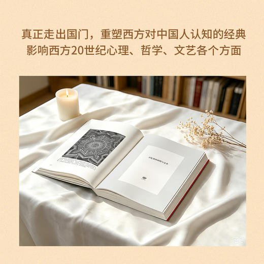 （译者签名+钤印）黄金之花的秘密 | 德文原版全新翻译，近万字导读！ 商品图4