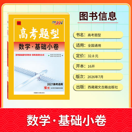 【天利38套】2027高考题型 数学 商品图4