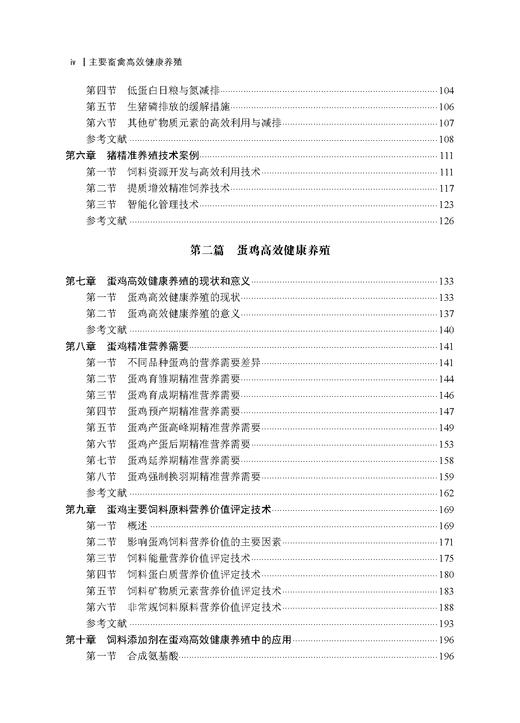 主要畜禽高效健康养殖 印遇龙 9787030826657 商品图3