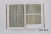 【绝版旧书】書の至宝 日本と中国/书的至宝 日本与中国 商品缩略图1
